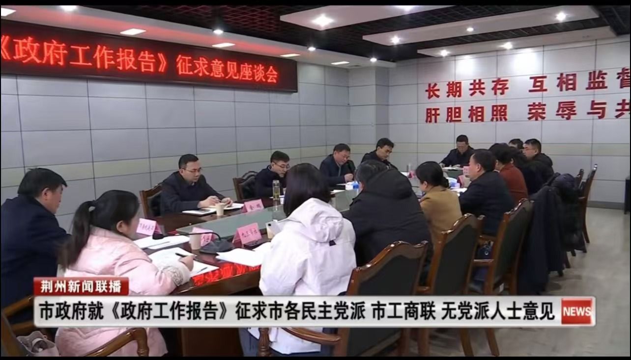 政府工作报告征求意见