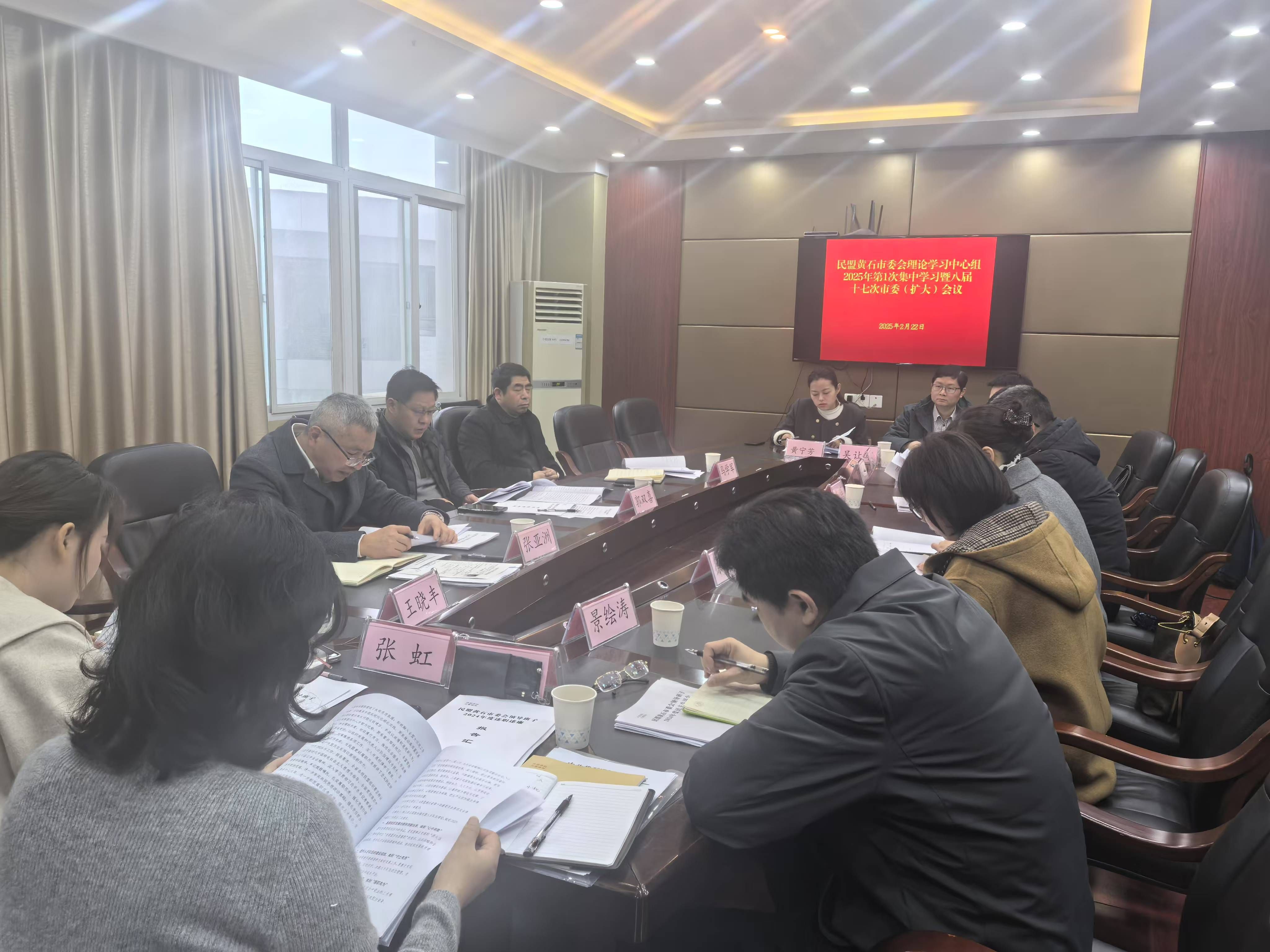 20250222八届十七次市委会议